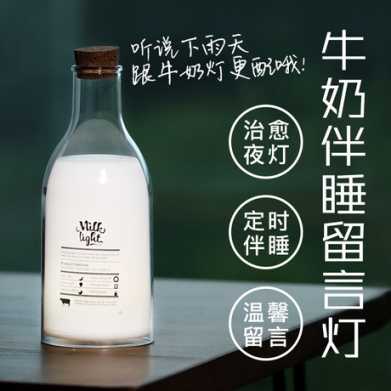 九猪牛奶瓶灯伴睡留言灯 usb创意夜灯生日礼物硅胶新奇特小夜灯