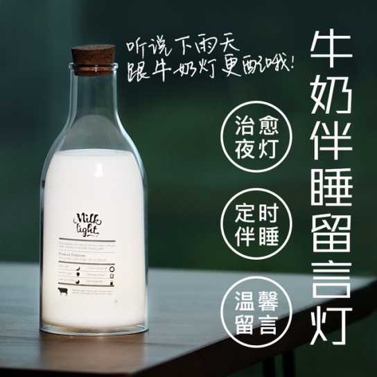 九猪牛奶瓶灯伴睡留言灯 usb创意夜灯生日礼物硅胶新奇特小夜灯