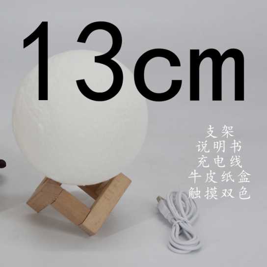 3D打印月球灯 月亮灯小夜灯 礼物礼品 生日七夕情人节创意