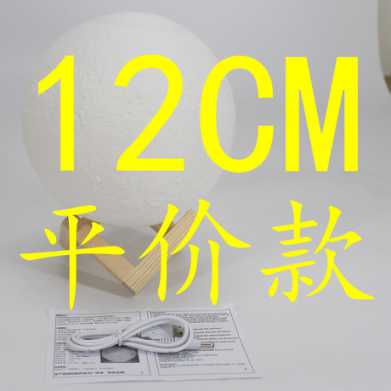 3D打印月球灯 月亮灯小夜灯 礼物礼品 生日七夕情人节创意
