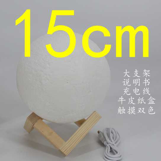3D打印月球灯 月亮灯小夜灯 礼物礼品 生日七夕情人节创意