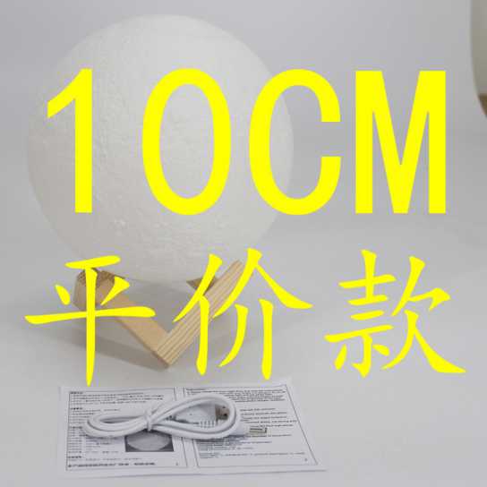 3D打印月球灯 月亮灯小夜灯 礼物礼品 生日七夕情人节创意