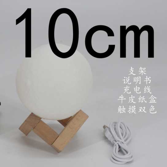 3D打印月球灯 月亮灯小夜灯 礼物礼品 生日七夕情人节创意