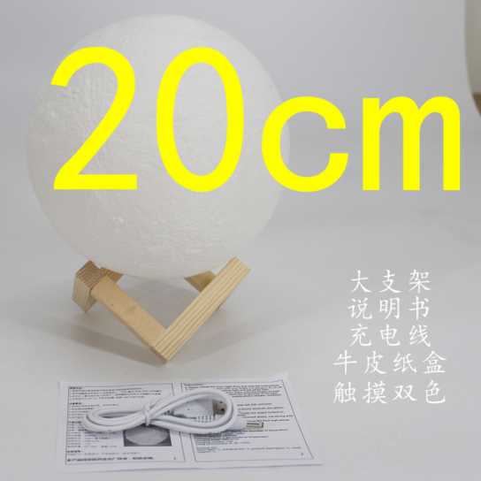 3D打印月球灯 月亮灯小夜灯 礼物礼品 生日七夕情人节创意