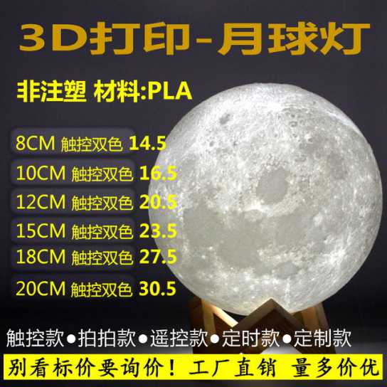 3D打印月球灯 月亮灯小夜灯 礼物礼品 生日七夕情人节创意