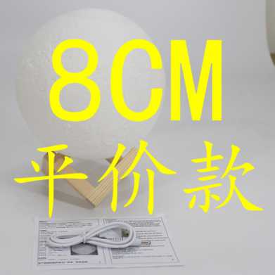 3D打印月球灯 月亮灯小夜灯 礼物礼品 生日七夕情人节创意