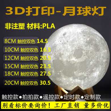 3D打印月球灯 月亮灯小夜灯 礼物礼品 生日七夕情人节创意
