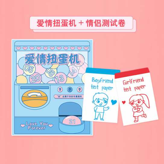 情侣恋爱扭蛋机 礼品创意游戏生日礼物 送女友创意七夕情人节礼物