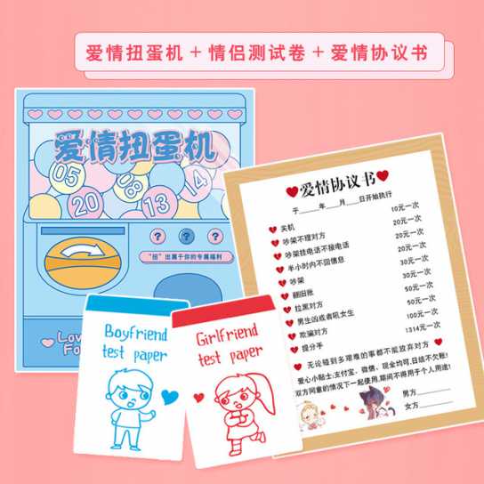 情侣恋爱扭蛋机 礼品创意游戏生日礼物 送女友创意七夕情人节礼物