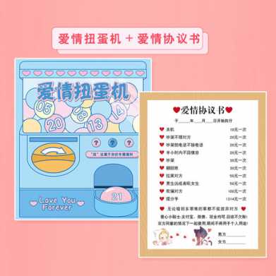 情侣恋爱扭蛋机 礼品创意游戏生日礼物 送女友创意七夕情人节礼物