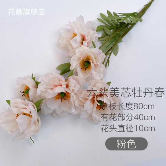 仿真花 6头美芯牡丹花束 婚庆家居酒店摄影装饰道具假花