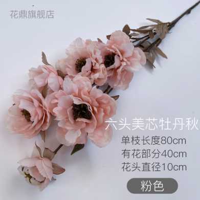 仿真花 6头美芯牡丹花束 婚庆家居酒店摄影装饰道具假花