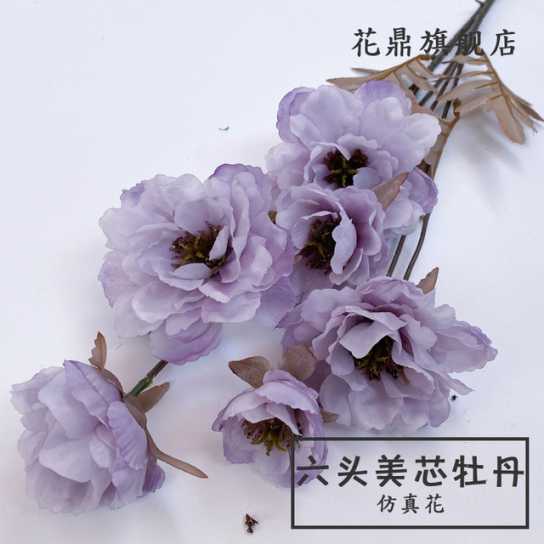 仿真花 6头美芯牡丹花束 婚庆家居酒店摄影装饰道具假花