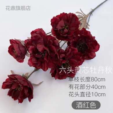 仿真花 6头美芯牡丹花束 婚庆家居酒店摄影装饰道具假花