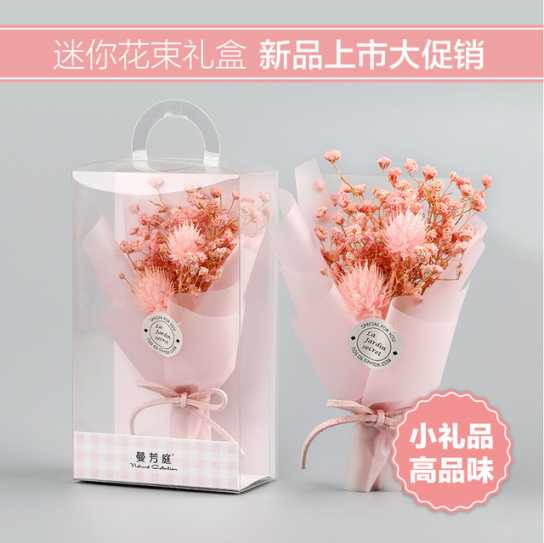 创意干花花束 情人节迷你干花花束 教师节花束礼盒