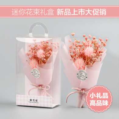 创意干花花束 情人节迷你干花花束 教师节花束礼盒