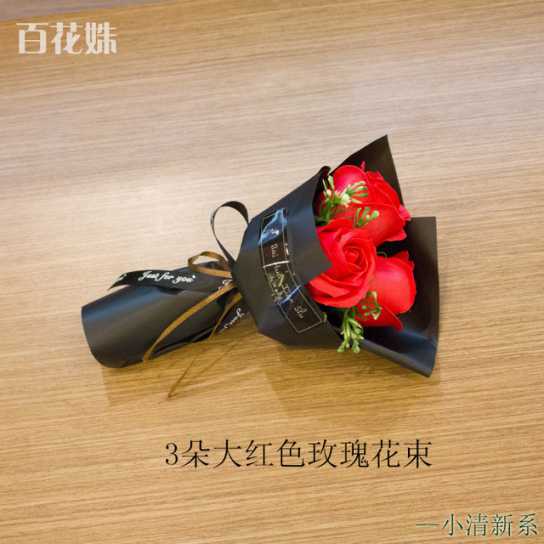 3朵香皂玫瑰花束仿真花七夕情人节礼物送母亲女朋友礼品