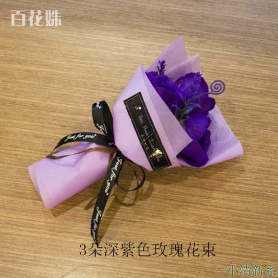 3朵香皂玫瑰花束仿真花七夕情人节礼物送母亲女朋友礼品