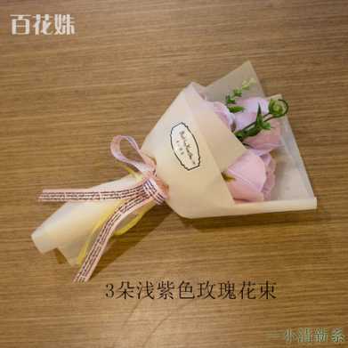 3朵香皂玫瑰花束仿真花七夕情人节礼物送母亲女朋友礼品