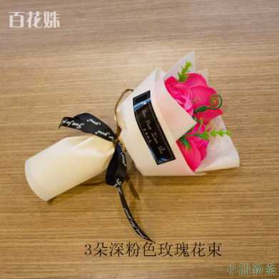 3朵香皂玫瑰花束仿真花七夕情人节礼物送母亲女朋友礼品