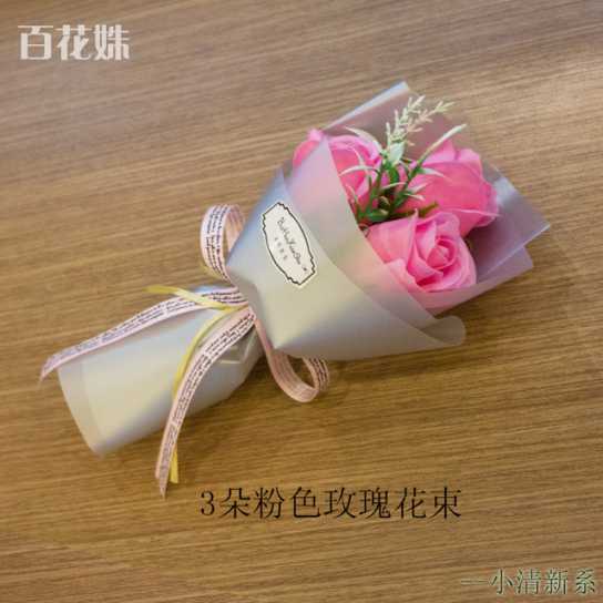 3朵香皂玫瑰花束仿真花七夕情人节礼物送母亲女朋友礼品