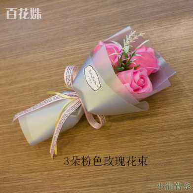 3朵香皂玫瑰花束仿真花七夕情人节礼物送母亲女朋友礼品