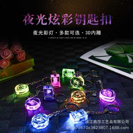 水晶钥匙扣个性小广告活动小礼品同学聚会毕业礼物企业纪念品