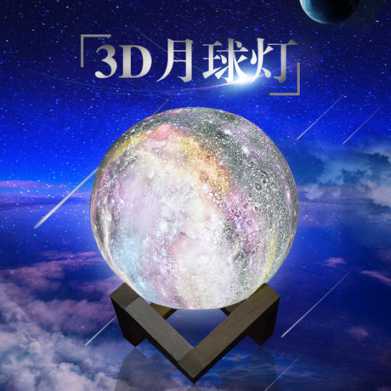 亚马逊爆款月球灯 儿童礼品创意台灯 彩绘星空LED3D小夜灯