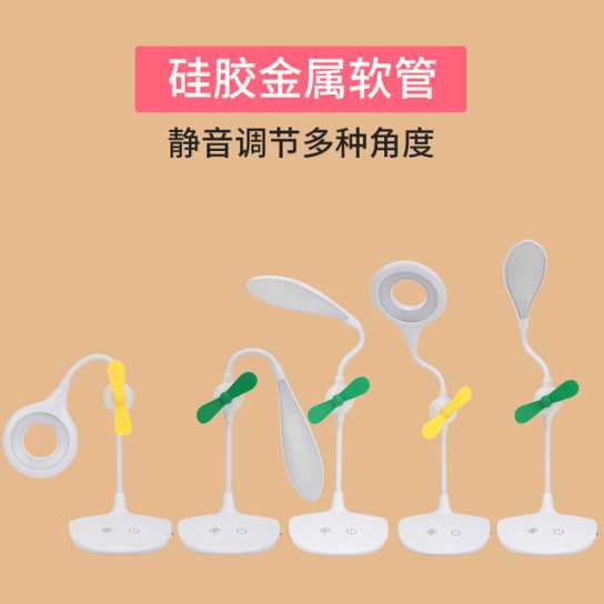 usb充电折叠led台灯创意学生学习床头灯礼品赠品风扇台灯