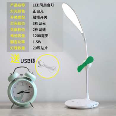 usb充电折叠led台灯创意学生学习床头灯礼品赠品风扇台灯