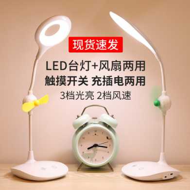 usb充电折叠led台灯创意学生学习床头灯礼品赠品风扇台灯