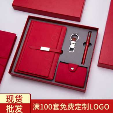 商务礼品套装四件套 卡包笔记本套装 签字笔钥匙扣 笔记本