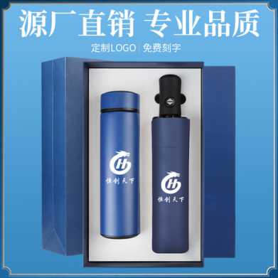商务保温杯雨伞礼品套装公司开业4S店周年实用纪念品礼盒