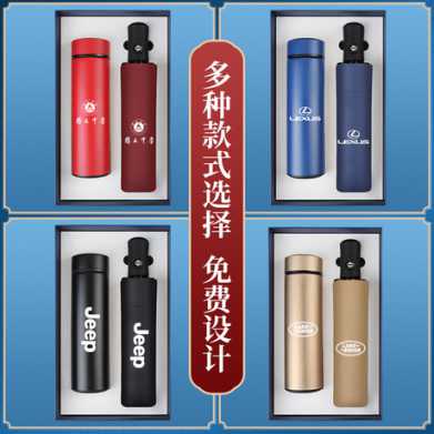 商务保温杯雨伞礼品套装公司开业4S店周年实用纪念品礼盒