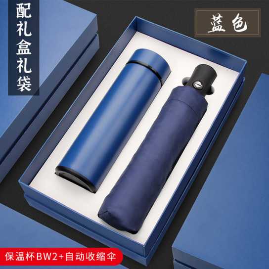 商务保温杯雨伞礼品套装公司开业4S店周年实用纪念品礼盒