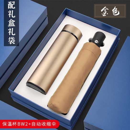 商务保温杯雨伞礼品套装公司开业4S店周年实用纪念品礼盒