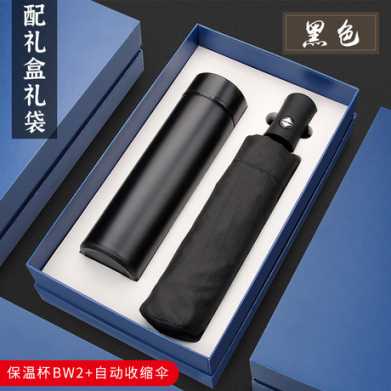 商务保温杯雨伞礼品套装公司开业4S店周年实用纪念品礼盒