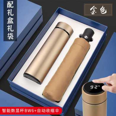 商务保温杯雨伞礼品套装公司开业4S店周年实用纪念品礼盒