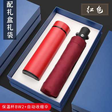 商务保温杯雨伞礼品套装公司开业4S店周年实用纪念品礼盒