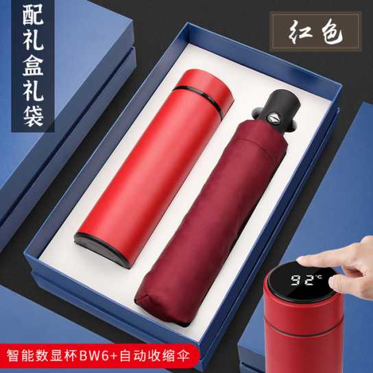 商务保温杯雨伞礼品套装公司开业4S店周年实用纪念品礼盒