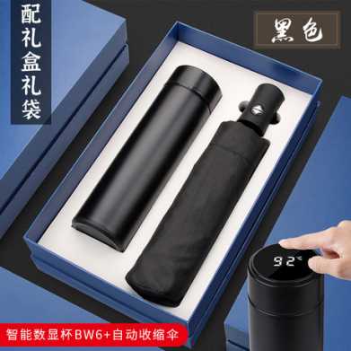 商务保温杯雨伞礼品套装公司开业4S店周年实用纪念品礼盒