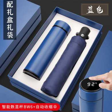 商务保温杯雨伞礼品套装公司开业4S店周年实用纪念品礼盒