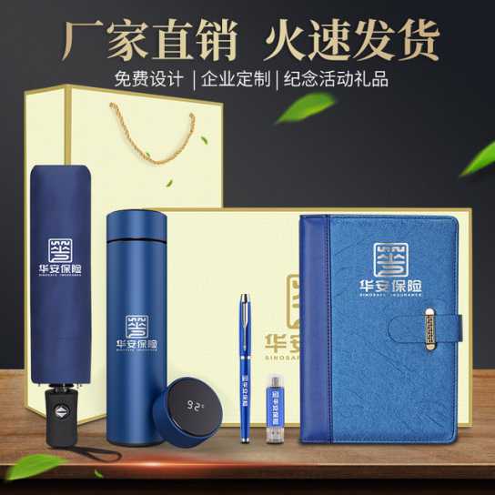 商务礼品保温杯雨伞套装实用公司开业活动广告促销纪念品