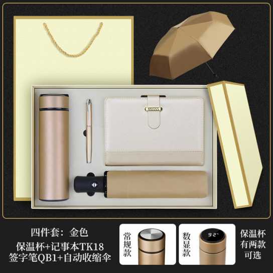 商务礼品保温杯雨伞套装实用公司开业活动广告促销纪念品