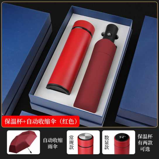 商务礼品保温杯雨伞套装实用公司开业活动广告促销纪念品
