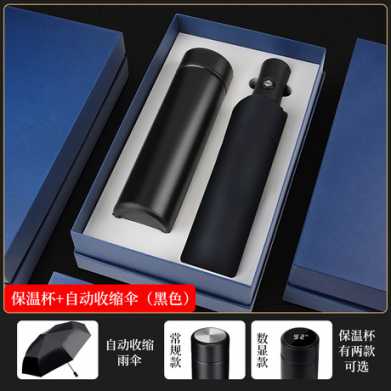 商务礼品保温杯雨伞套装实用公司开业活动广告促销纪念品