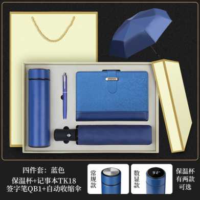 商务礼品保温杯雨伞套装实用公司开业活动广告促销纪念品