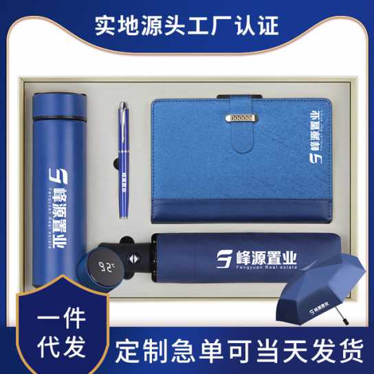 商务礼品保温杯雨伞套装实用公司开业活动广告促销纪念品
