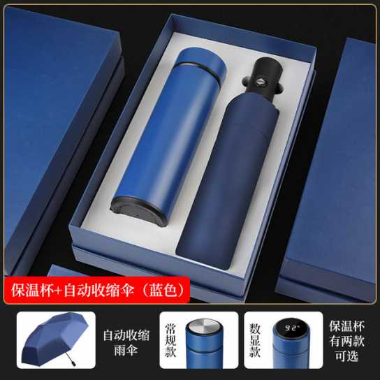 商务礼品保温杯雨伞套装实用公司开业活动广告促销纪念品