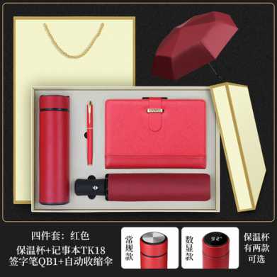 商务礼品保温杯雨伞套装实用公司开业活动广告促销纪念品
